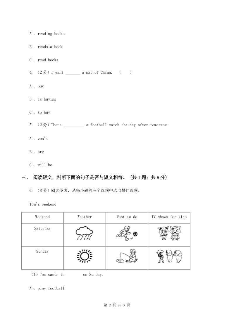 2019-2020年小学英语人教版（PEP）六年级下册Recycle Mike's happy days课时练习Day 7D卷_第2页