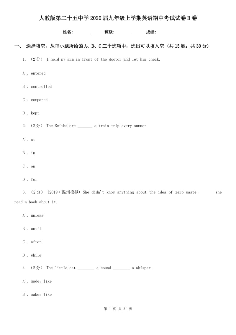 人教版第二十五中学2020届九年级上学期英语期中考试试卷B卷_第1页