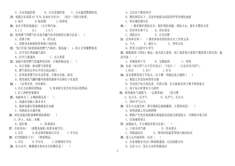 2018年消防安全知识试题及答题_第2页