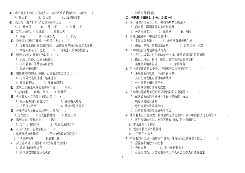 2018年消防安全知识试题及答题_第3页