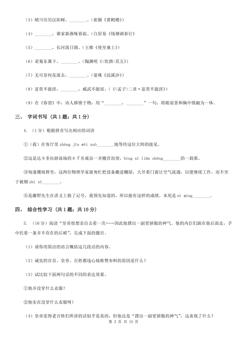 鲁教版2020届九年级上学期语文月考试卷（II ）卷_第2页