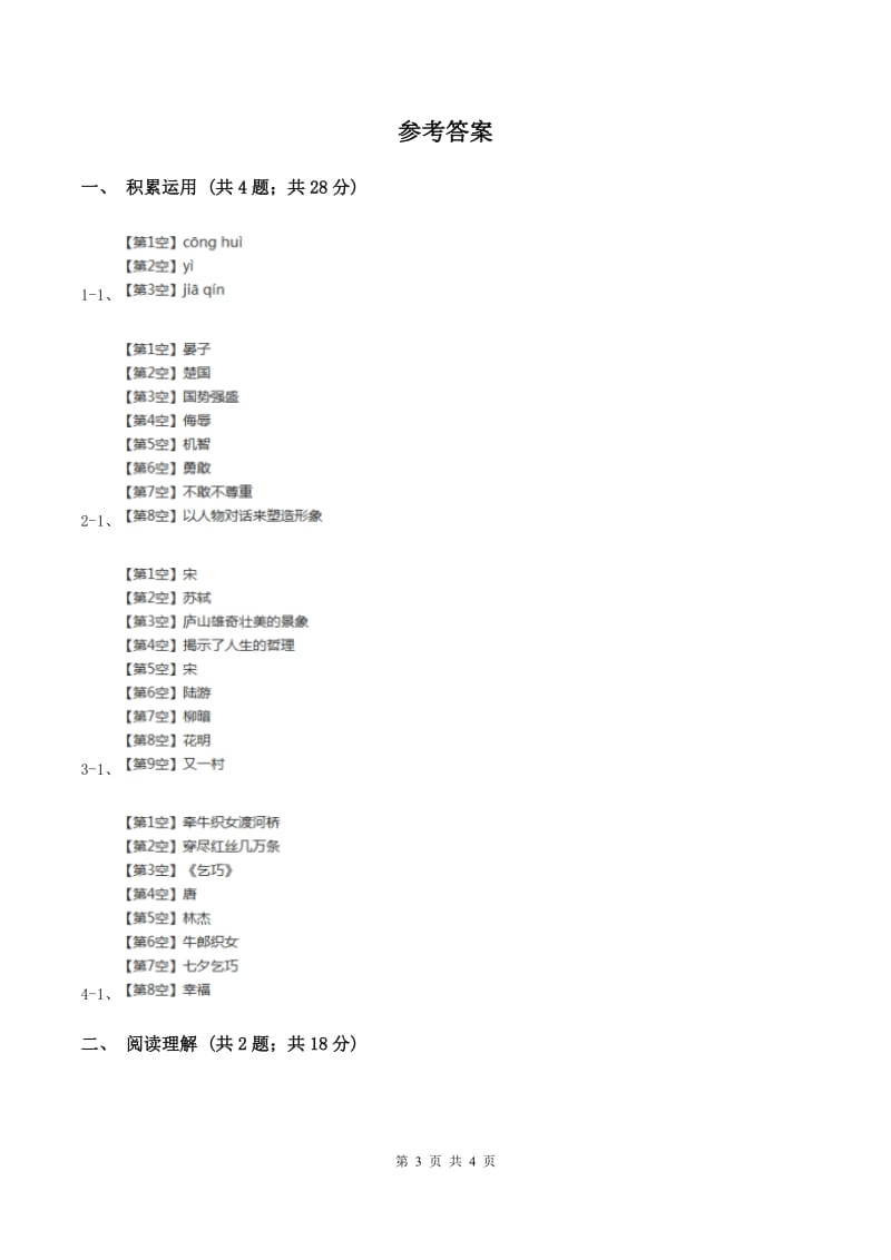 苏教版2019-2020学年三年级下学期语文第一次月考试卷（II ）卷_第3页