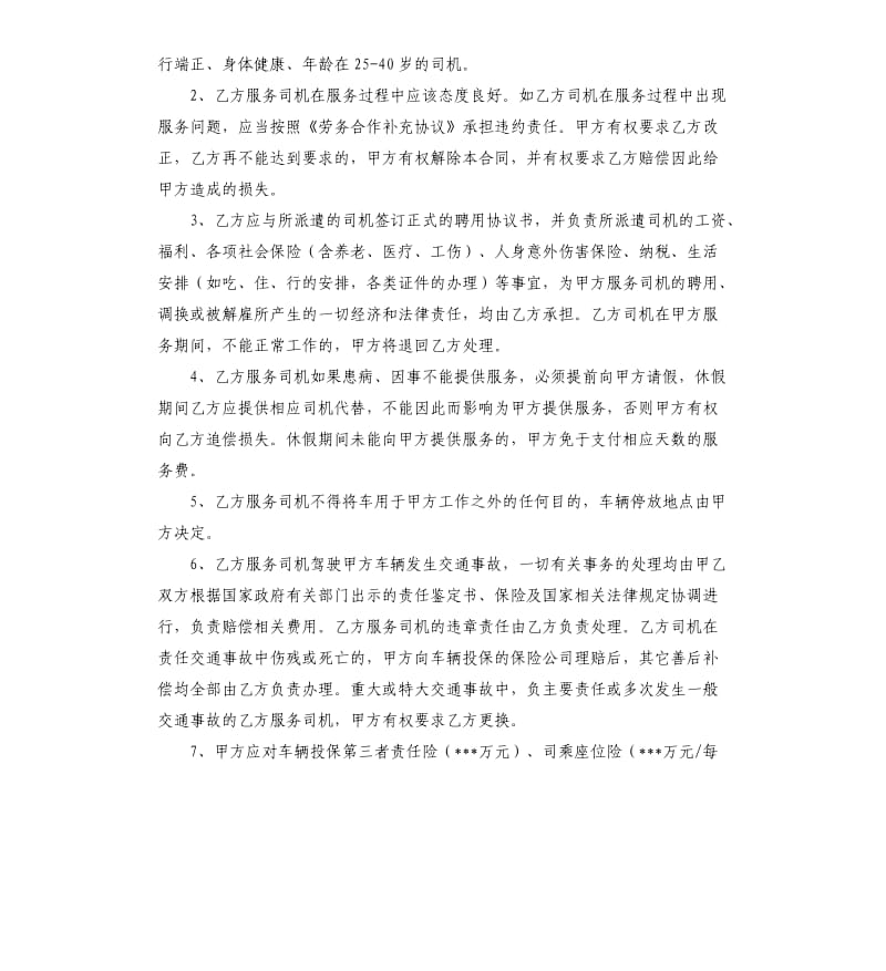 司机劳务合同.docx_第2页