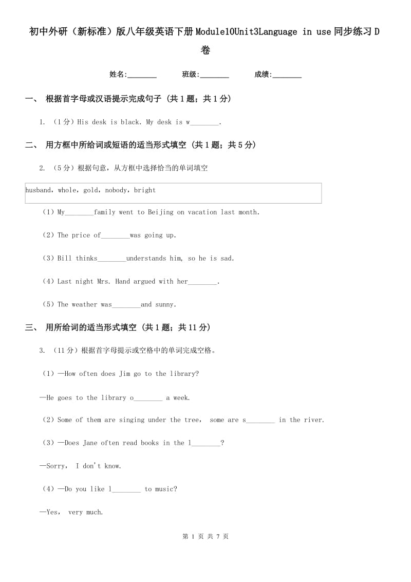 初中外研（新标准）版八年级英语下册Module10Unit3Language in use同步练习D卷_第1页