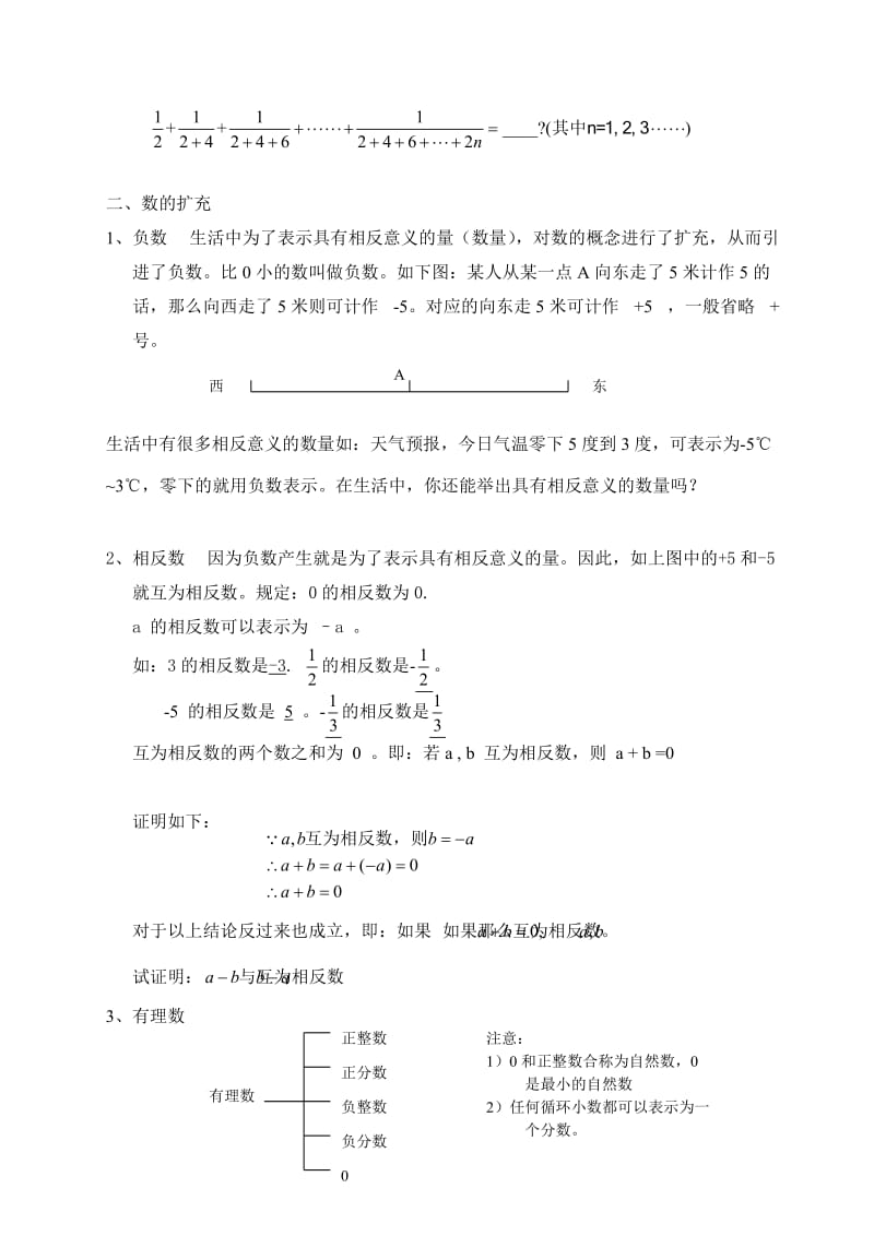 七年级上数学(适合辅导孩子)_第3页