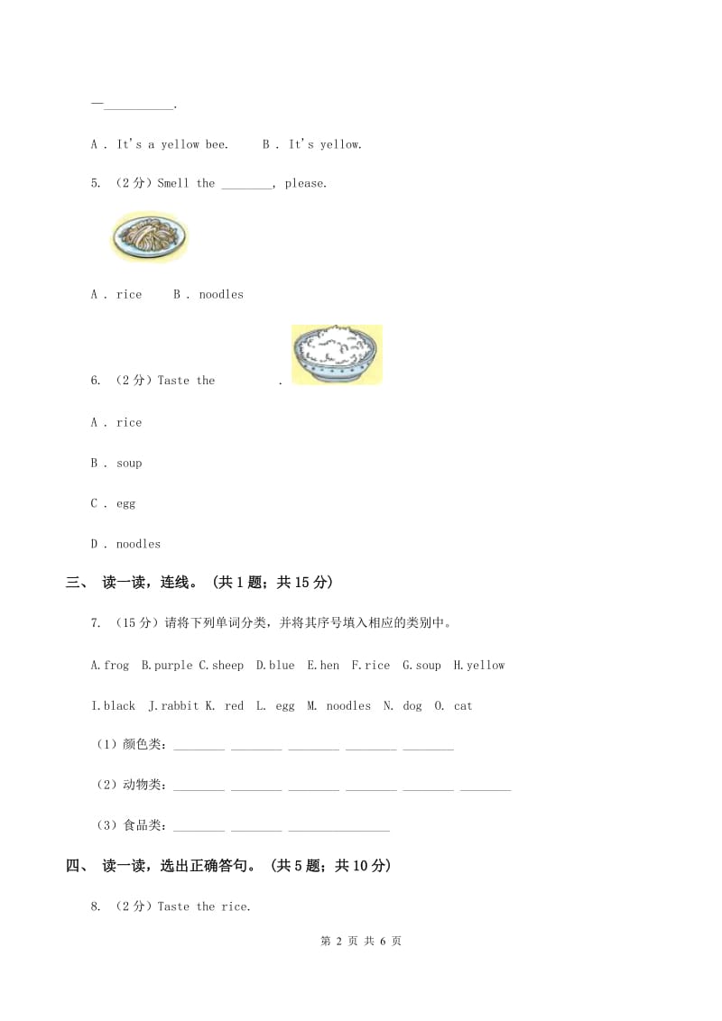 牛津上海版（通用）一年级下册Module 1 Using my five senses Unit 3 Taste and smell同步练习B卷_第2页