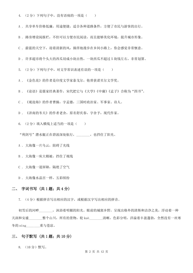 陕西省2020年九年级上学期语文期末考试试卷（I）卷_第2页