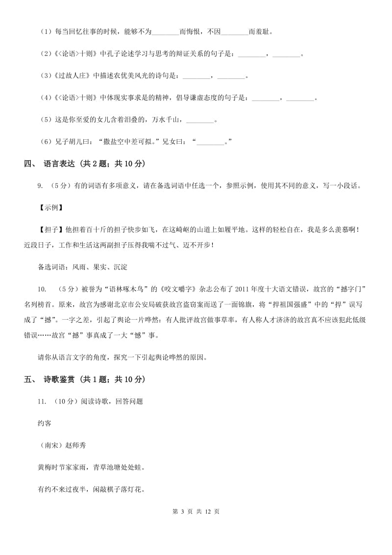 陕西省2020年九年级上学期语文期末考试试卷（I）卷_第3页