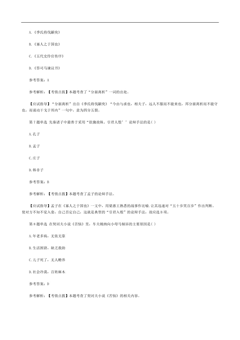 2015年成人高考专升本大学语文考试真题及答案_第3页