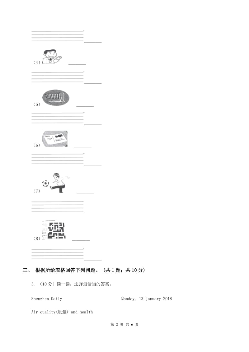 2019-2020年小学英语人教版（PEP）六年级下册Unit 2 Last weekend Part B第二课时B卷_第2页