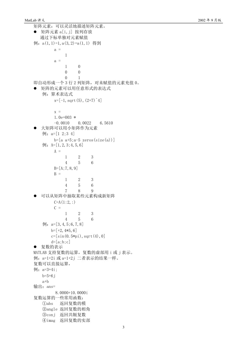 Matlab基础知识点_第3页