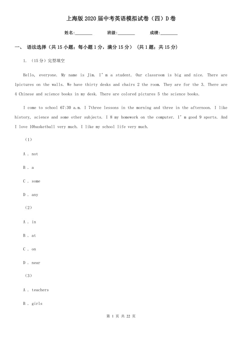 上海版2020届中考英语模拟试卷（四）D卷_第1页