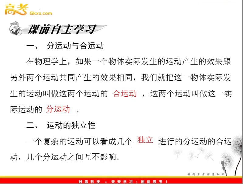 高一物理课件（广东专用）：第一章 第二节《运动的合成与分解》（粤教必修二）_第3页