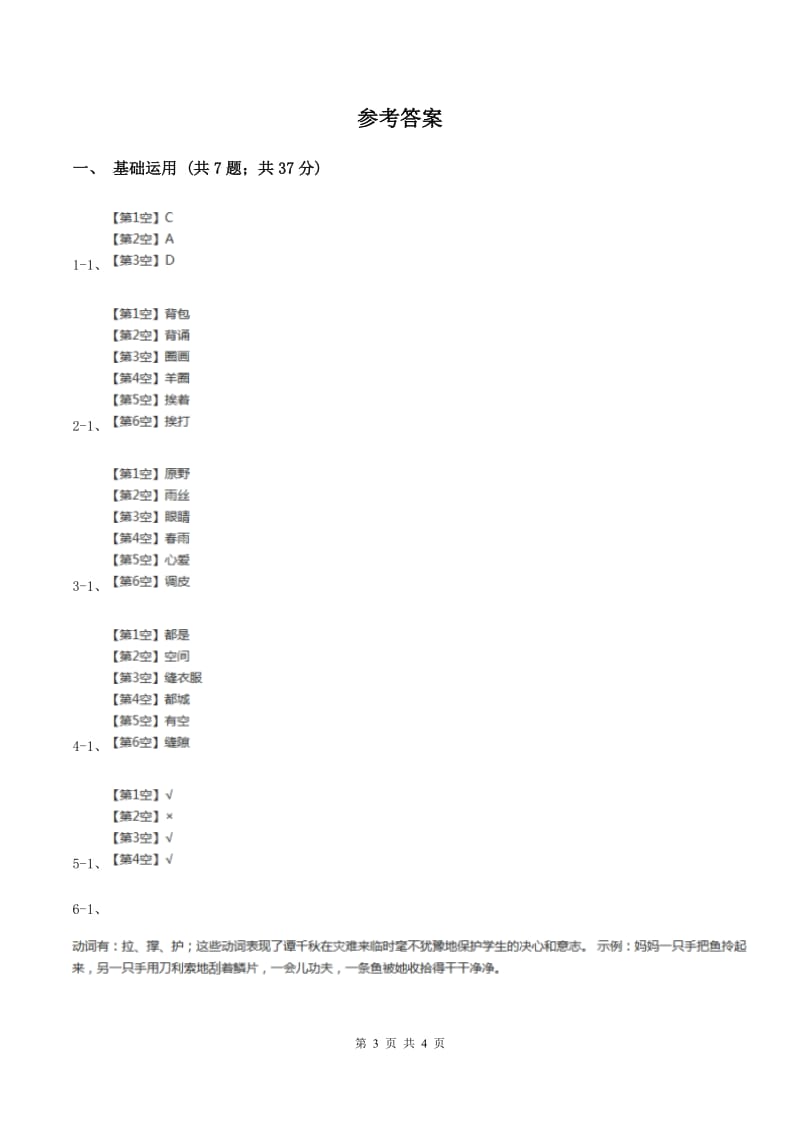 人教版（新课程标准）2019-2020学年小学语文五年级下第10课《杨氏之子》同步练习A卷_第3页