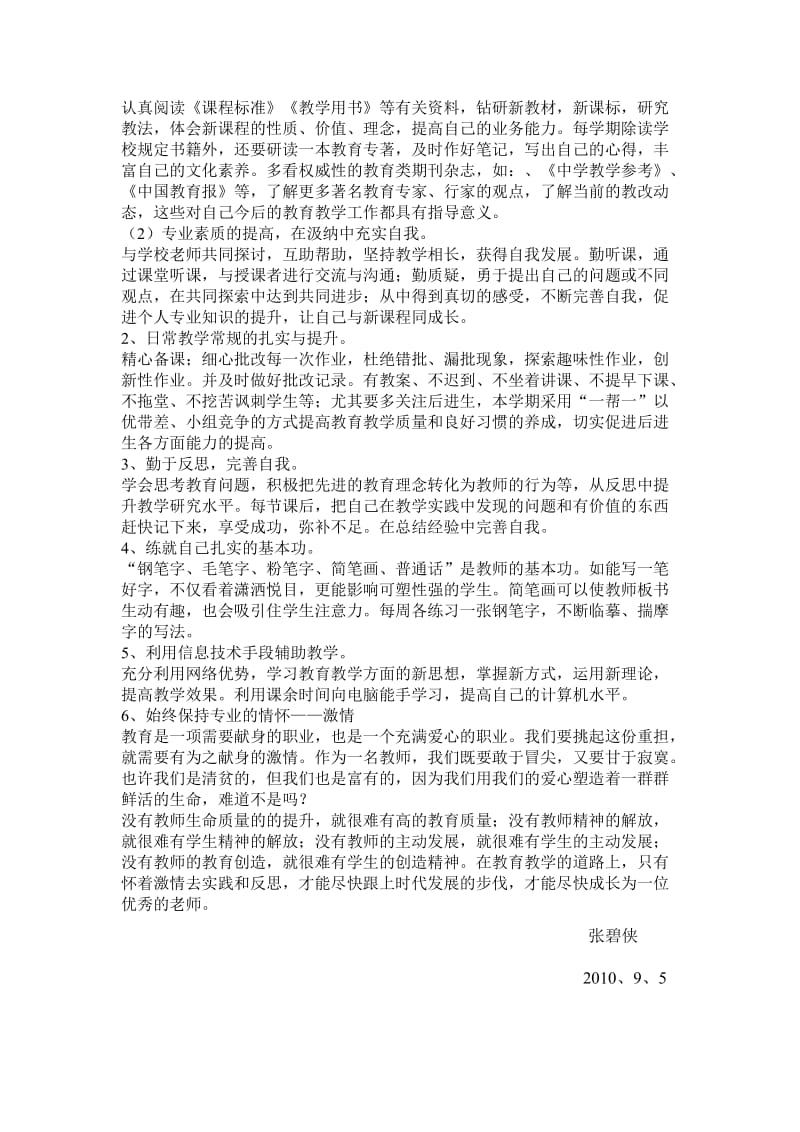 青年数学教师个人成长计划_第2页