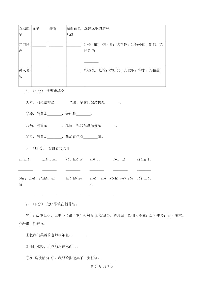 人教版语文五年级上册第三组第10课《松鼠》同步练习B卷_第2页