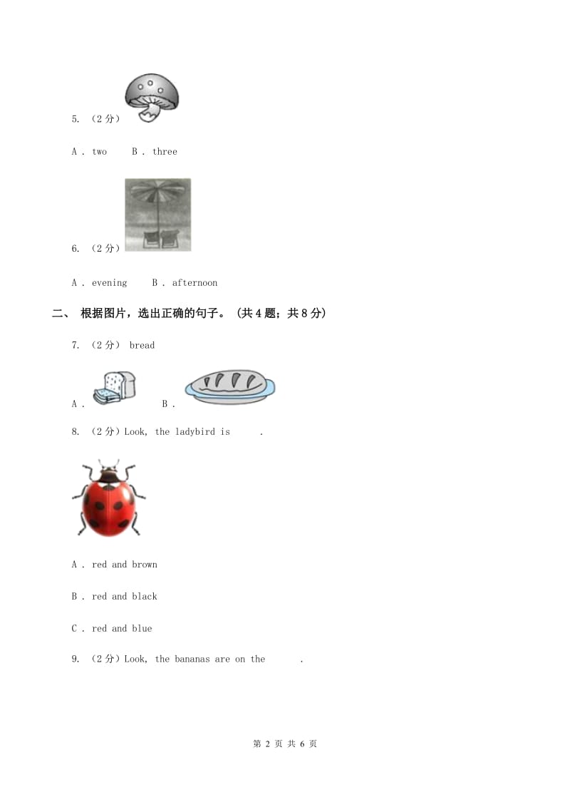 外研版2019-2020学年一年级下学期英语期末评价试卷D卷_第2页