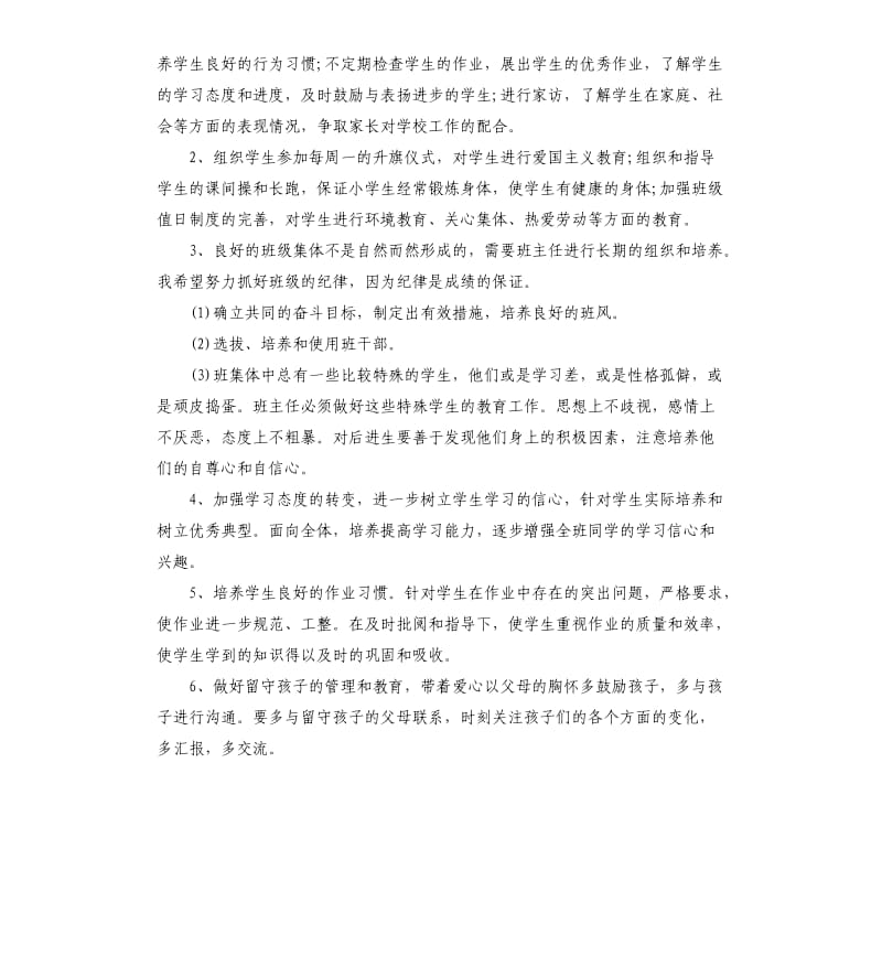 四年级班队活动计划.docx_第2页