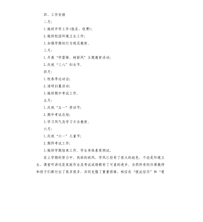 四年级班队活动计划.docx_第3页