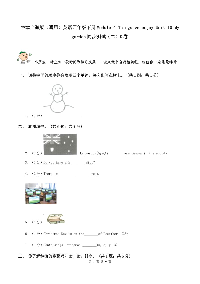 牛津上海版（通用）英语四年级下册Module 4 Things we enjoy Unit 10 My garden同步测试（二）D卷_第1页