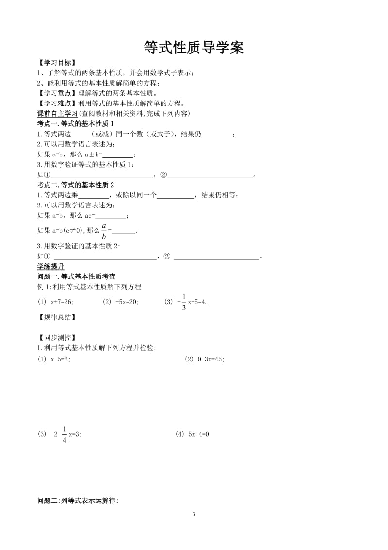 一元一次方程导学案_第3页