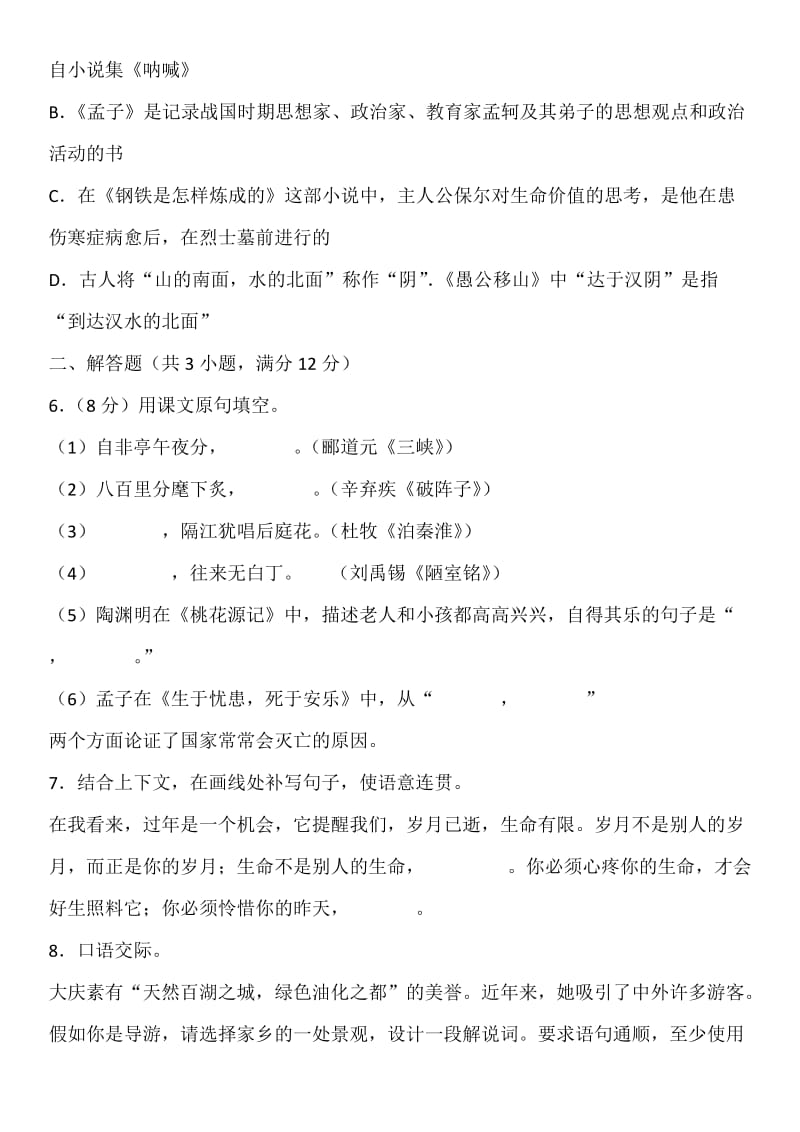 2017年黑龙江省大庆市中考语文试卷及答案_第2页