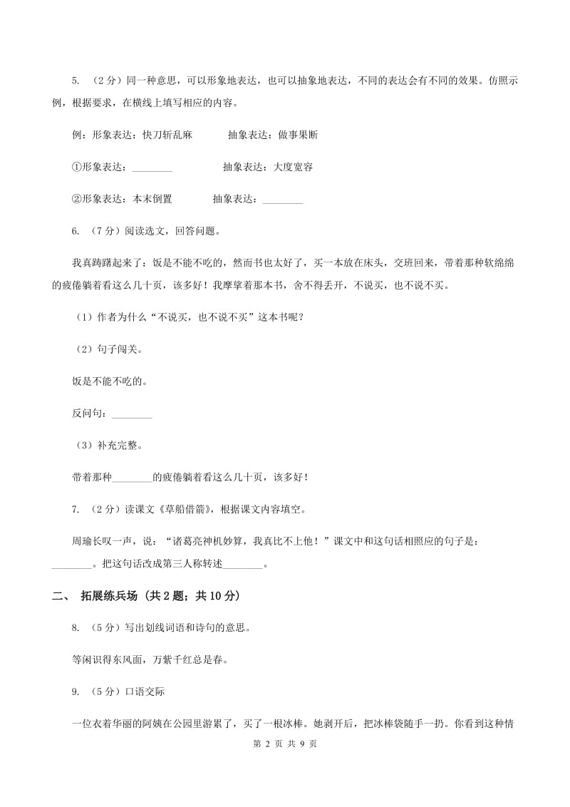 北师大版语文五年级上册第七单元单元测试A卷_第2页