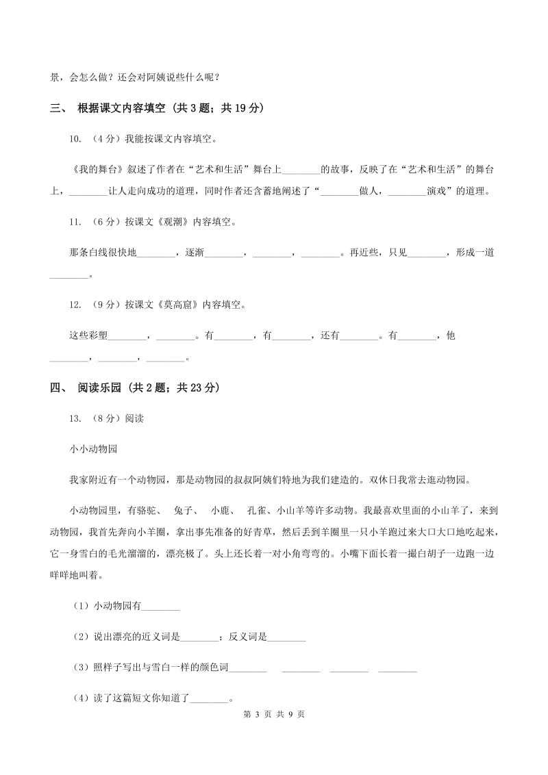 北师大版语文五年级上册第七单元单元测试A卷_第3页