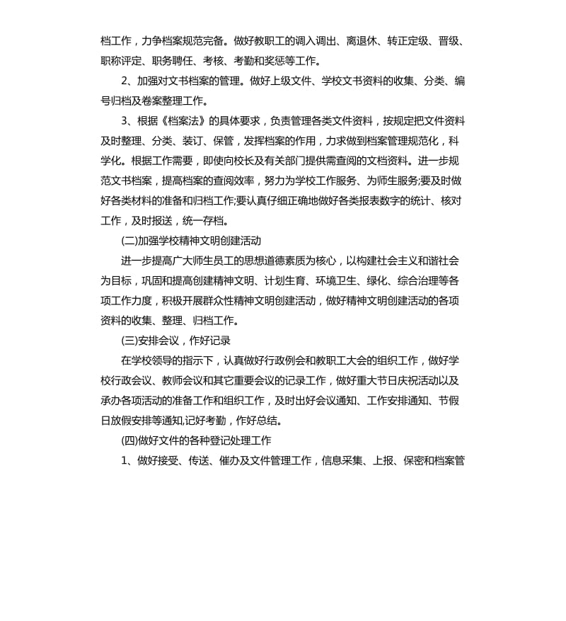 学校办公室个人工作计划书.docx_第2页