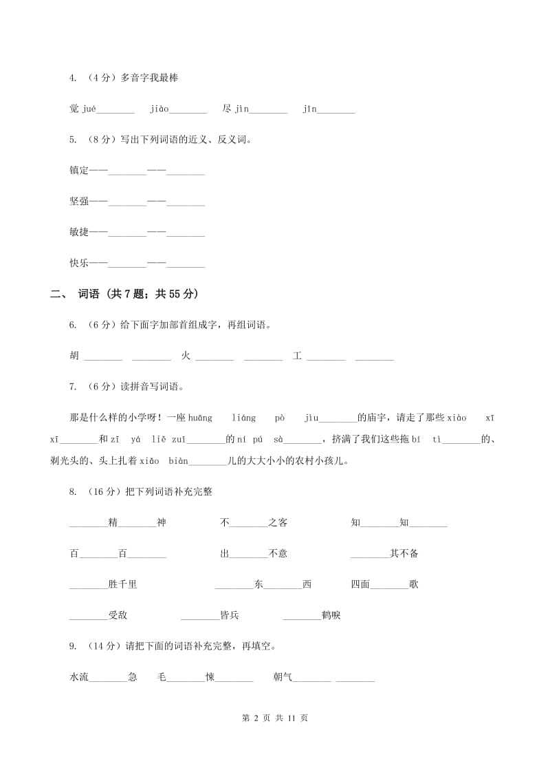 部编版二年级下册语文期末总复习试卷A卷_第2页