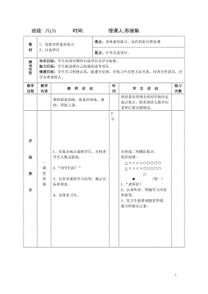 身體素質(zhì)練習(xí)教案