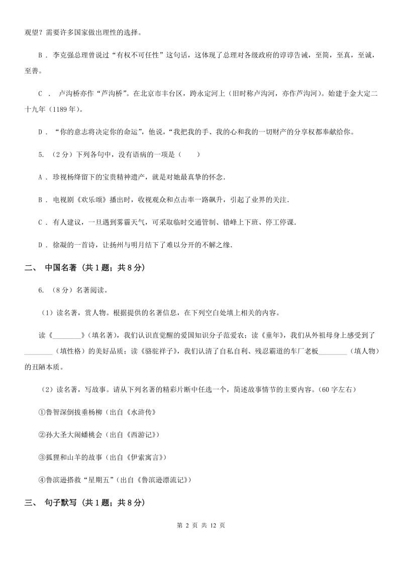 北师大版2019-2020学年九年级上学期语文期末考试试卷B卷_第2页