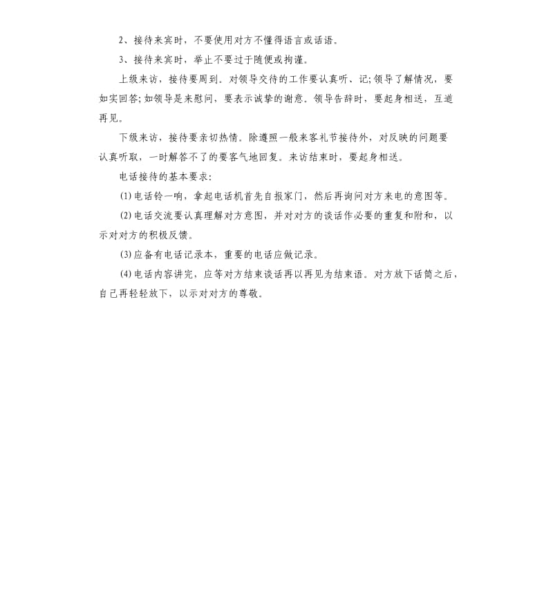 商务接待礼仪经典总结.docx_第2页