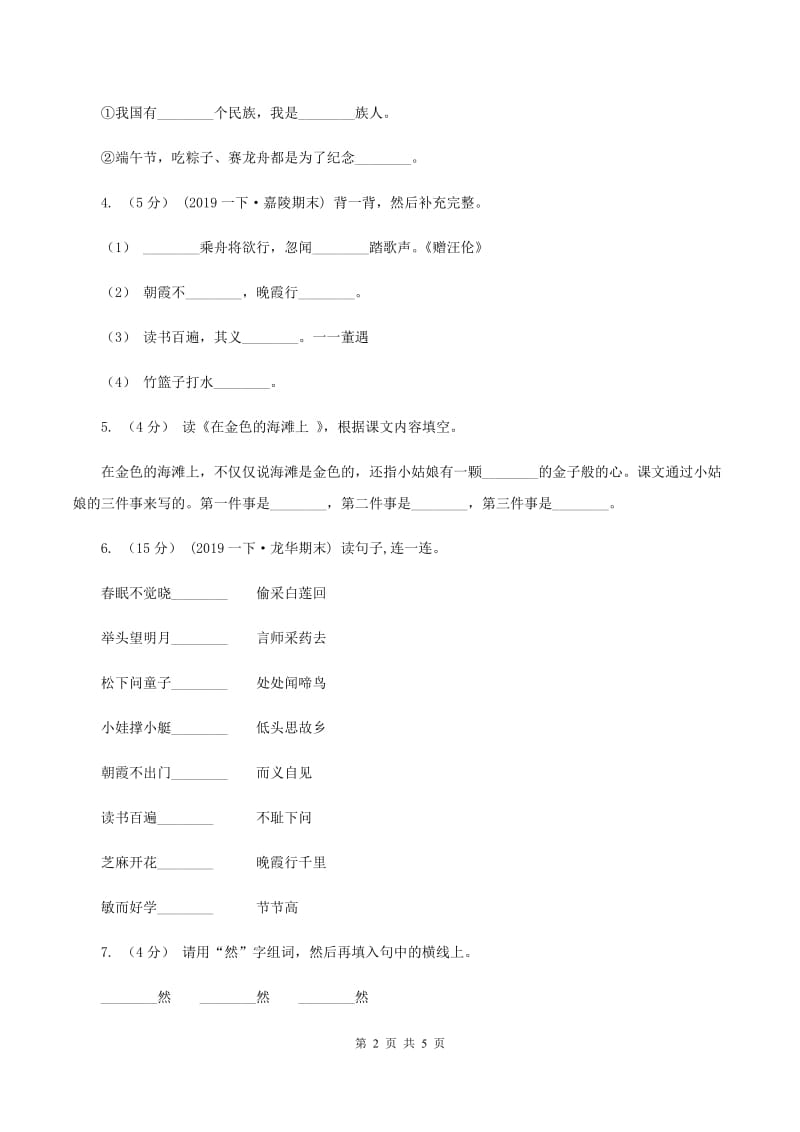 西师大版2019-2020年一年级上学期语文期末专项复习卷（四）（I）卷_第2页