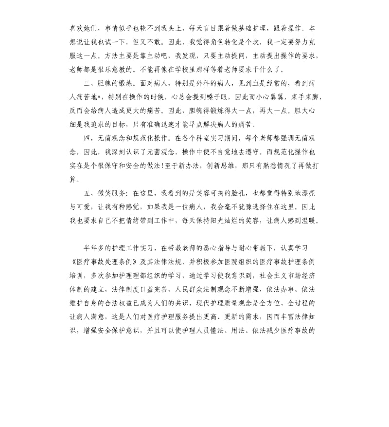 护理专业毕业实习总结范本.docx_第3页