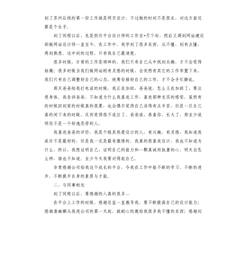 室内设计师年度计划与总结.docx_第3页