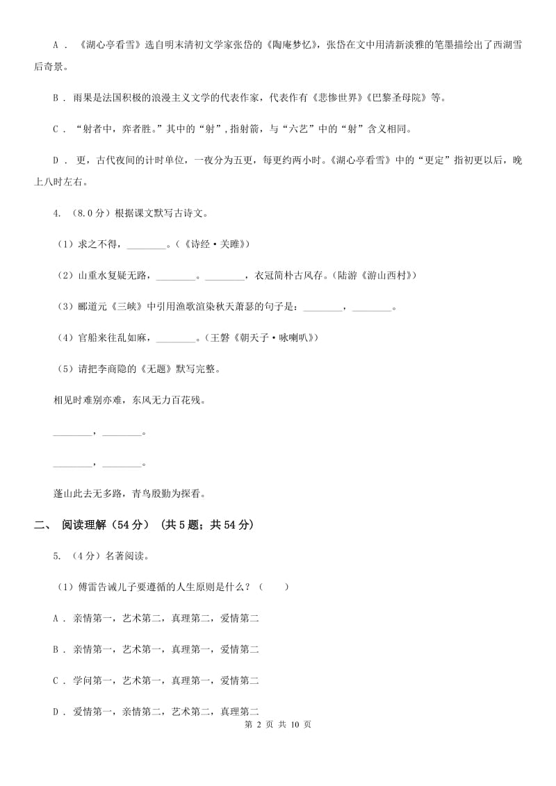 鄂教版2019-2020年下学期八年级语文期末考试试卷（I）卷_第2页