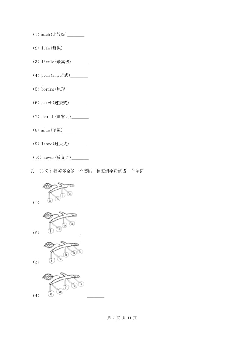 牛津译林版2019-2020学年三年级下学期英语期末评价试卷C卷_第2页