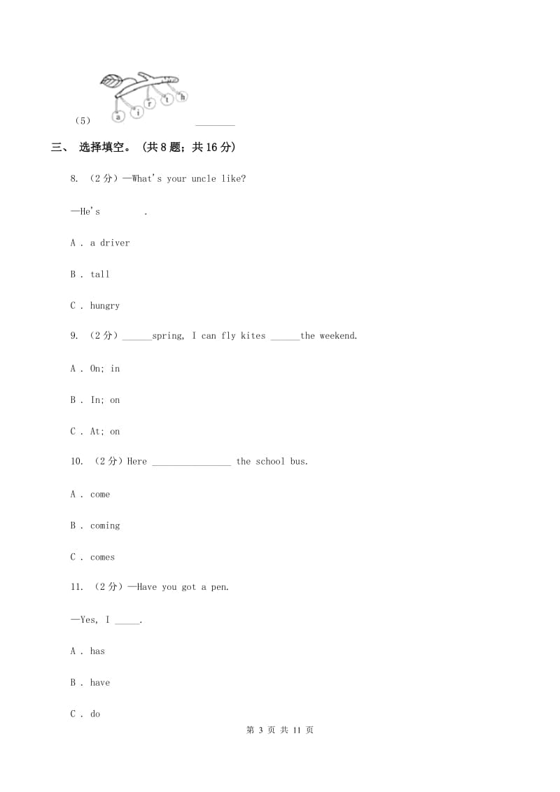 牛津译林版2019-2020学年三年级下学期英语期末评价试卷C卷_第3页