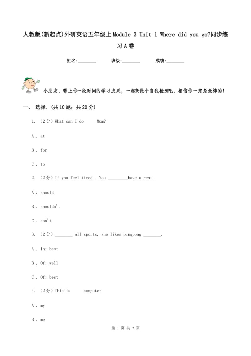 人教版(新起点)外研英语五年级上Module 3 Unit 1 Where did you go_同步练习A卷_第1页