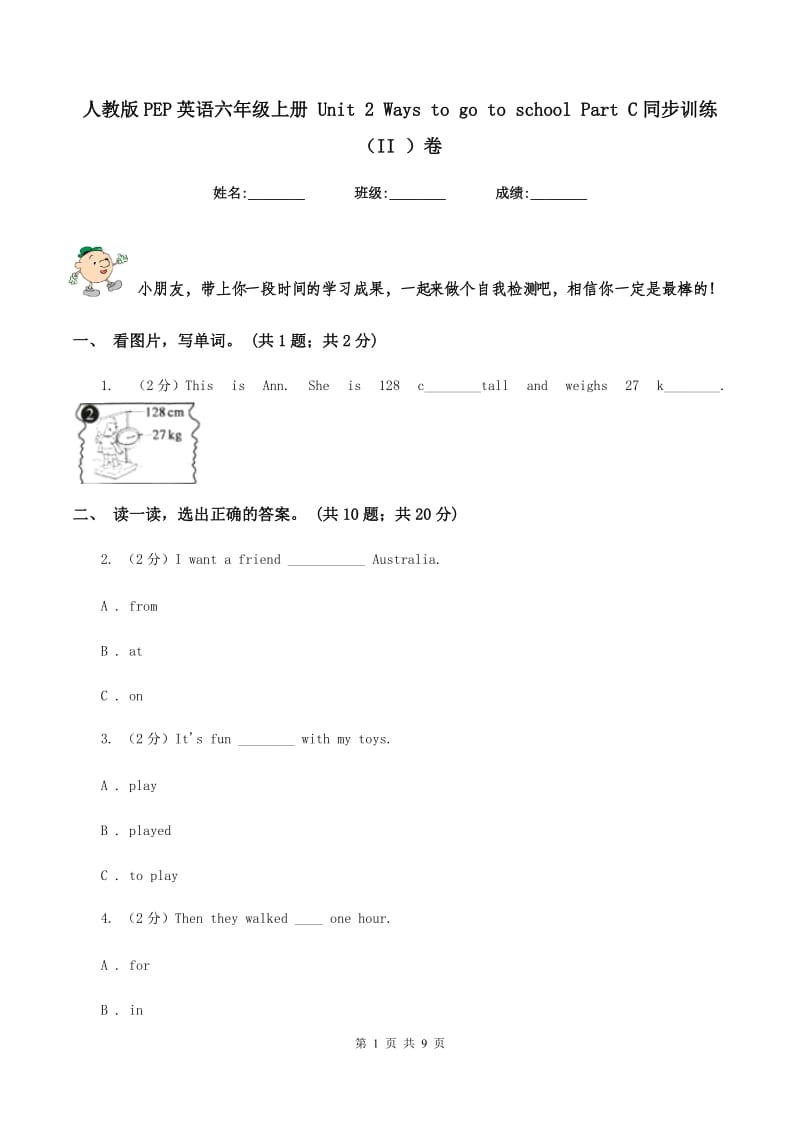 人教版PEP英语六年级上册 Unit 2 Ways to go to school Part C同步训练（II ）卷_第1页