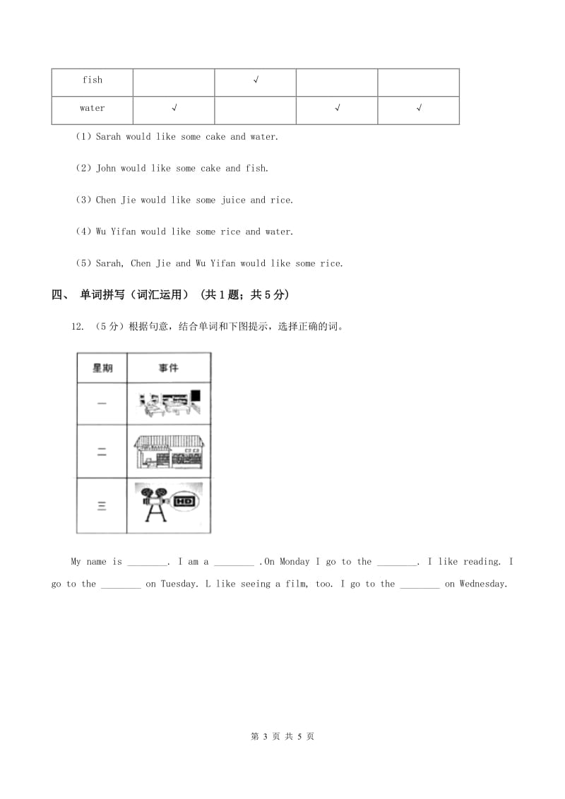 人教版（PEP)小学英语六年级下册Unit 4 Part B同步练习D卷_第3页