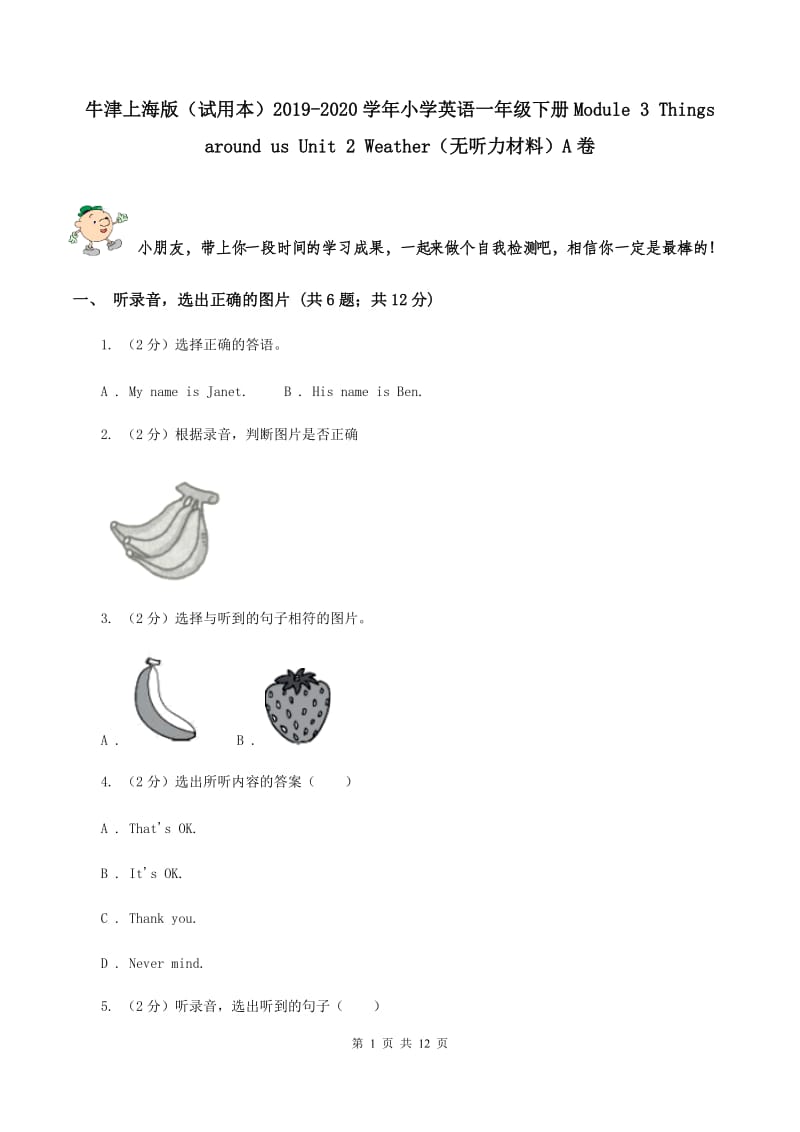 牛津上海版（试用本）2019-2020学年小学英语一年级下册Module 3 Things around us Unit 2 Weather（无听力材料）A卷_第1页