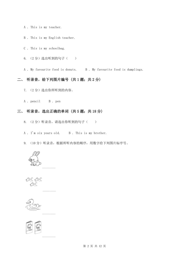 牛津上海版（试用本）2019-2020学年小学英语一年级下册Module 3 Things around us Unit 2 Weather（无听力材料）A卷_第2页