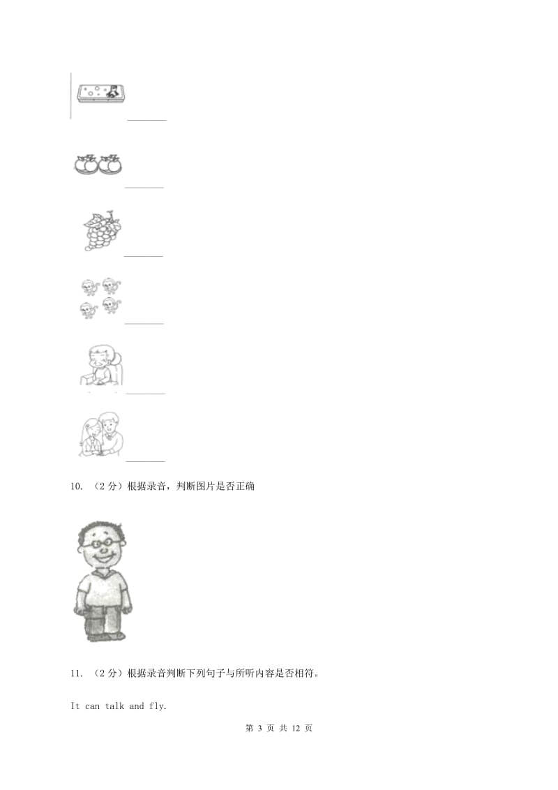 牛津上海版（试用本）2019-2020学年小学英语一年级下册Module 3 Things around us Unit 2 Weather（无听力材料）A卷_第3页