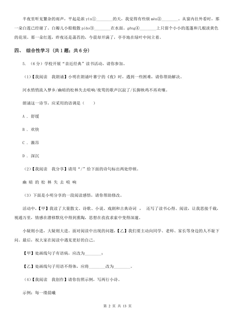 苏教版2020届九年级上学期语文期末调研测试试卷B卷_第2页