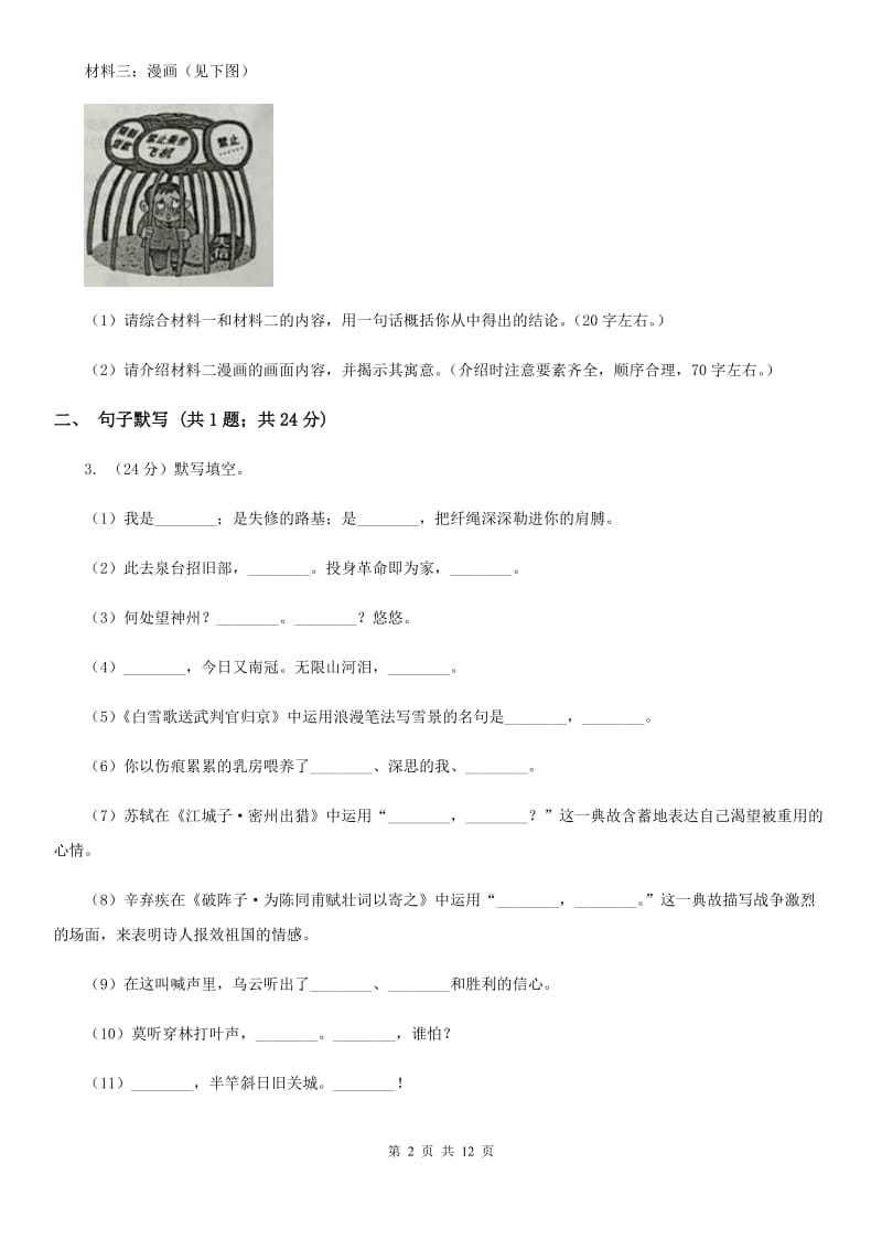 甘肃省2020年九年级上学期语文10月月考试卷B卷_第2页