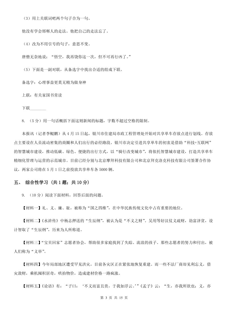 湖北省2020年八年级下学期语文期末考试试卷B卷_第3页