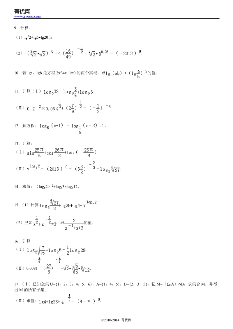 2014年高中数学计算题专项练习三_第3页