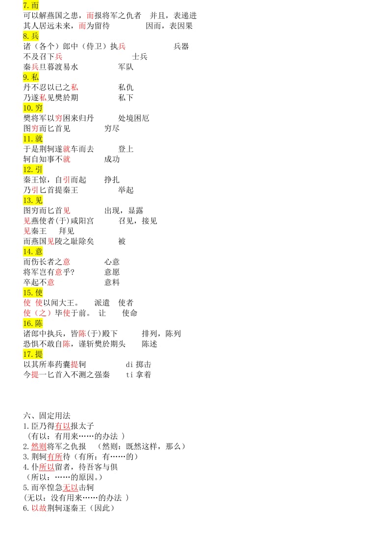 荆轲刺秦王文言文知识点总结_第3页